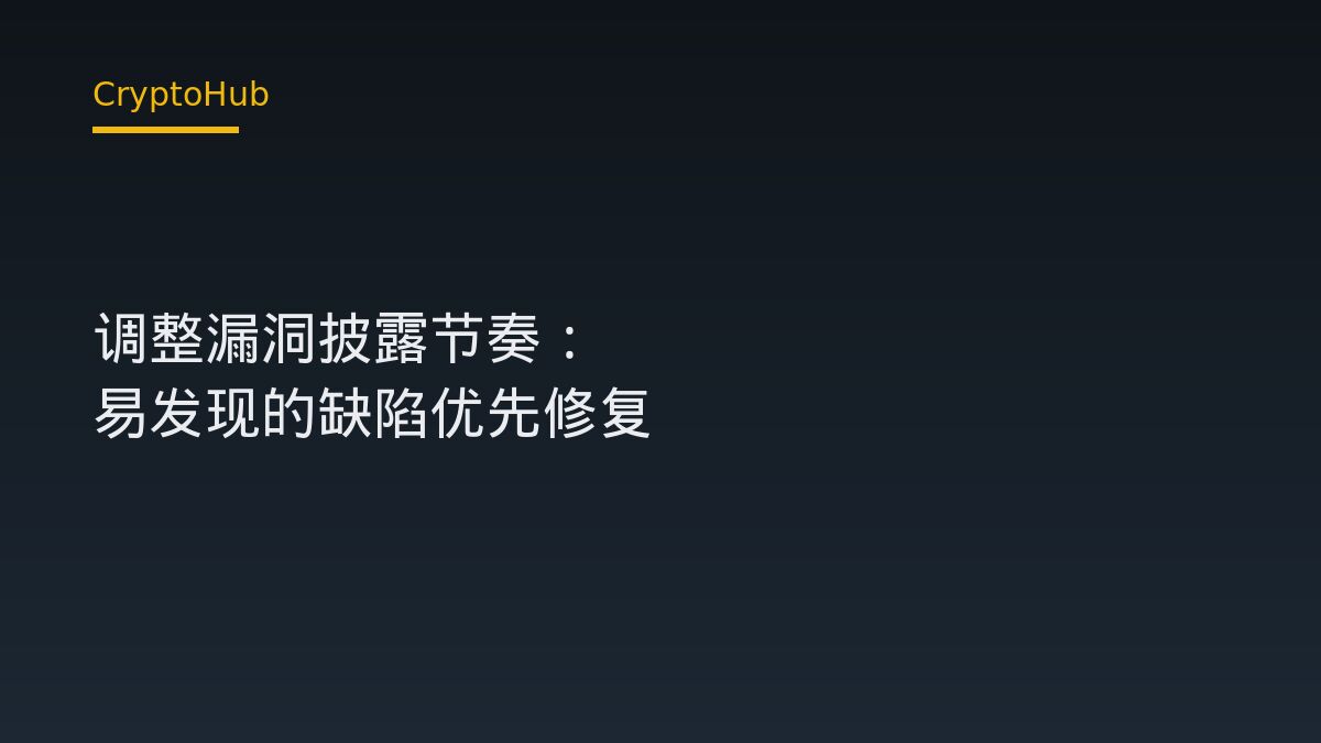 Bitcoin Core 調整漏洞處理流程：AI 掃描如何改變修補節奏