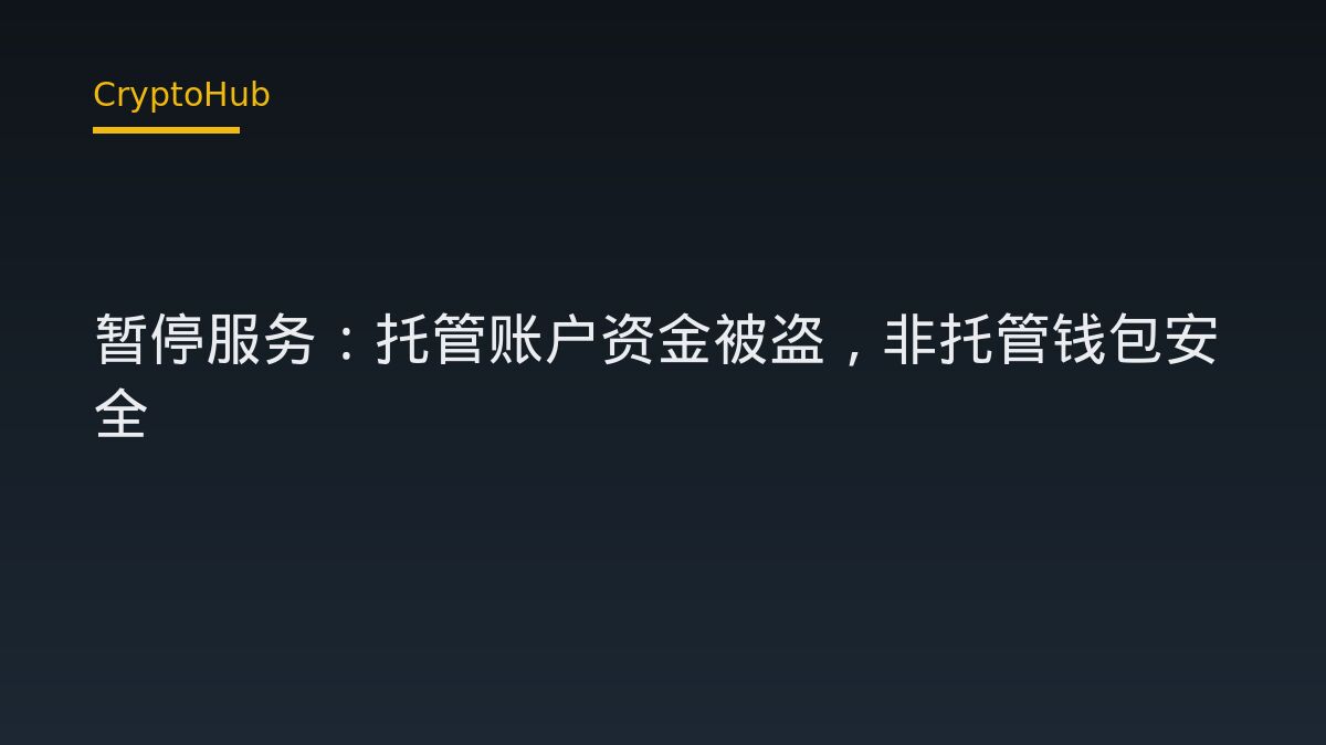 Blink Wallet halts operations after custodial account breach