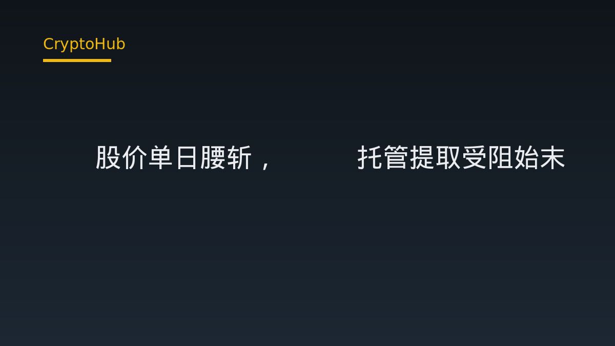 Datavault AI 公告 Biconomy 提幣受阻，股價單日重挫近五成