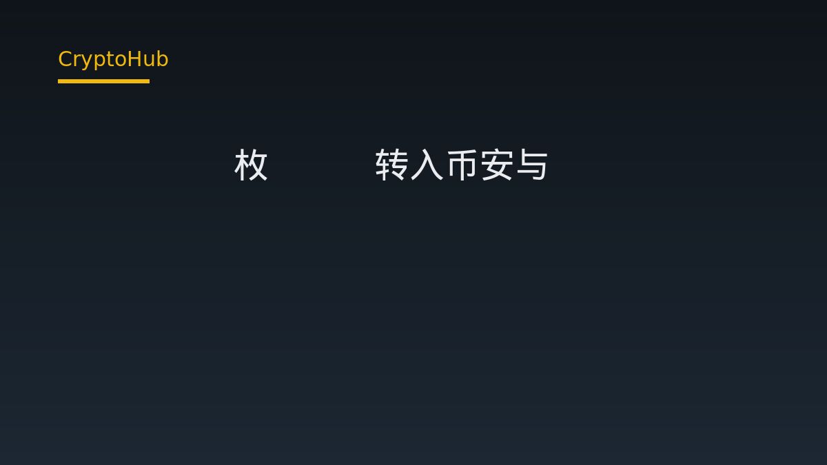 巨鯨轉入 949.7 枚比特幣至幣安與 Deribit：鏈上訊號能解讀多少
