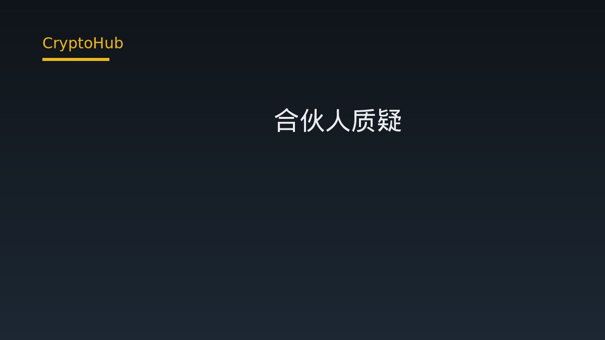 Dragonfly合伙人质疑DFINITY专利指控的时间线