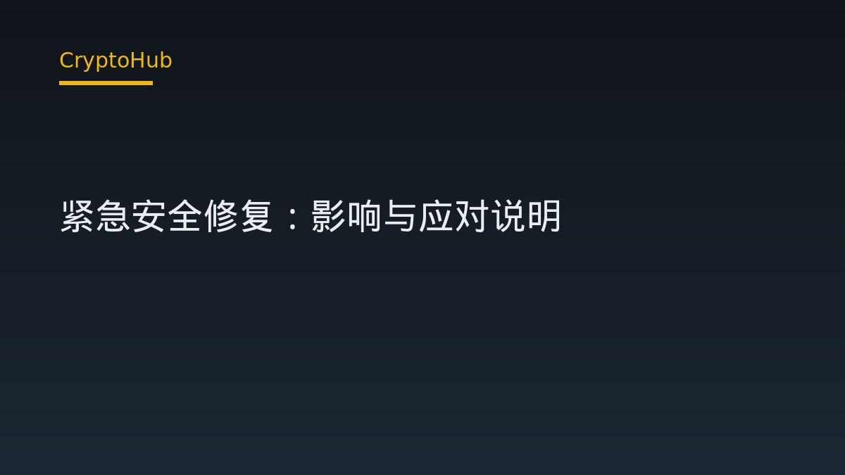 Electrum 4.8.3 安全更新上線：漏洞影響與市場觀察