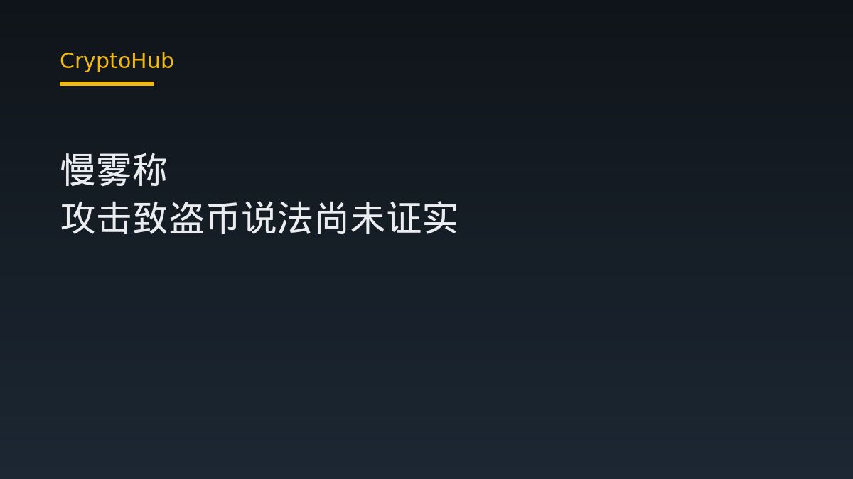 SlowMist: No Confirmed Link Between iPhone Safari Exploit and Crypto Theft