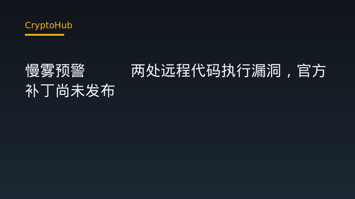 慢雾预警PHP两处远程代码执行漏洞，官方补丁尚未发布
