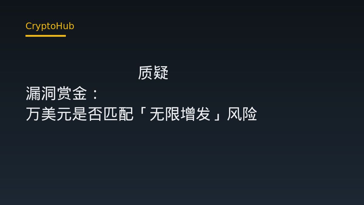 ZachXBT 質疑 XRPL 白帽賞金：25 萬美元與「無限 XRP 供應」說法的落差